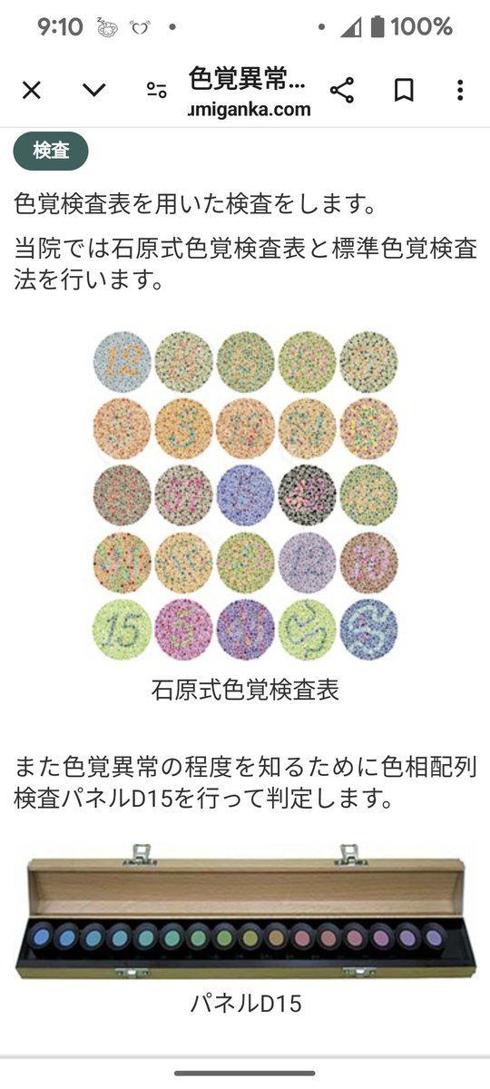 色覚検査だけはどんなに練習、トレーニングしてもどうにもならないこと