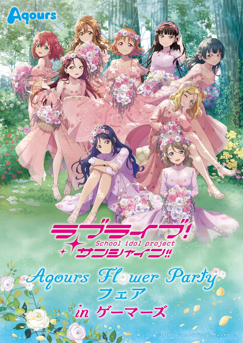 情報解禁🎉／ ラブライブ！サンシャイン!! Aqours Flower Party フェア