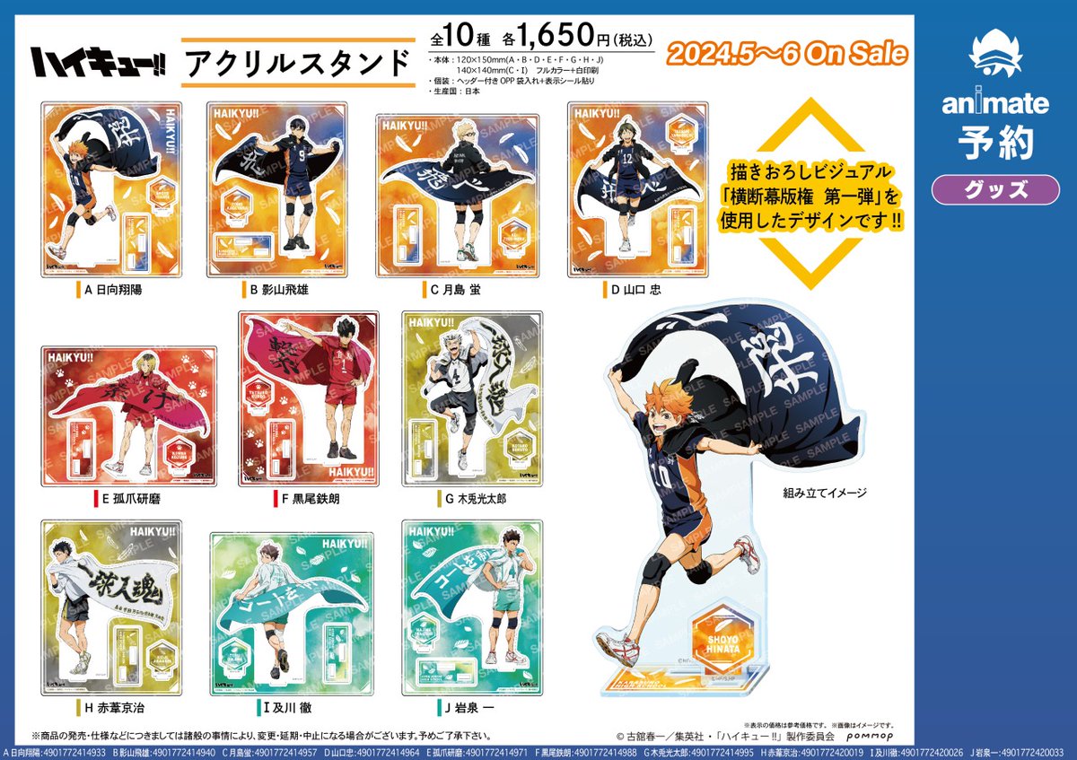 グッズ予約情報】 「ハイキュー!! -横断幕版権 第一弾- 缶バッジ