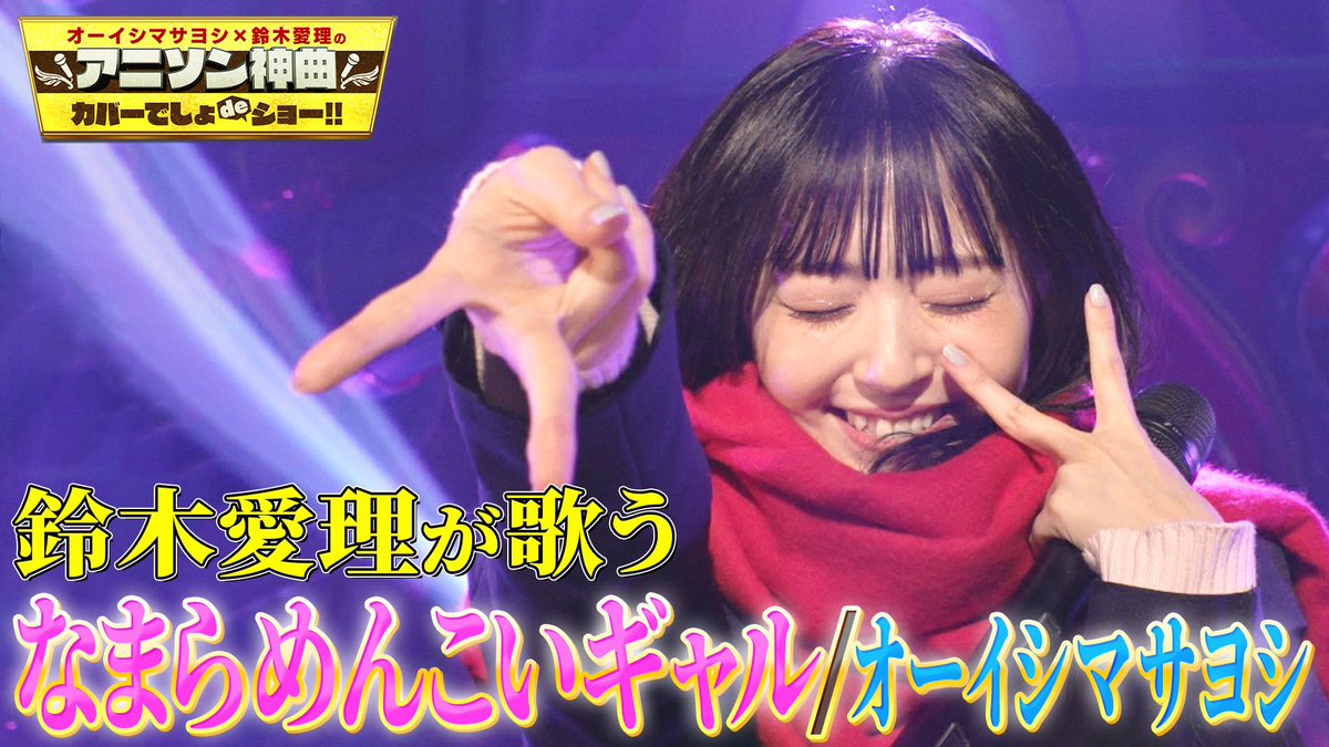 鈴木愛理情報局🤍Airi Suzuki Online (@airimania_info) / Posts / X