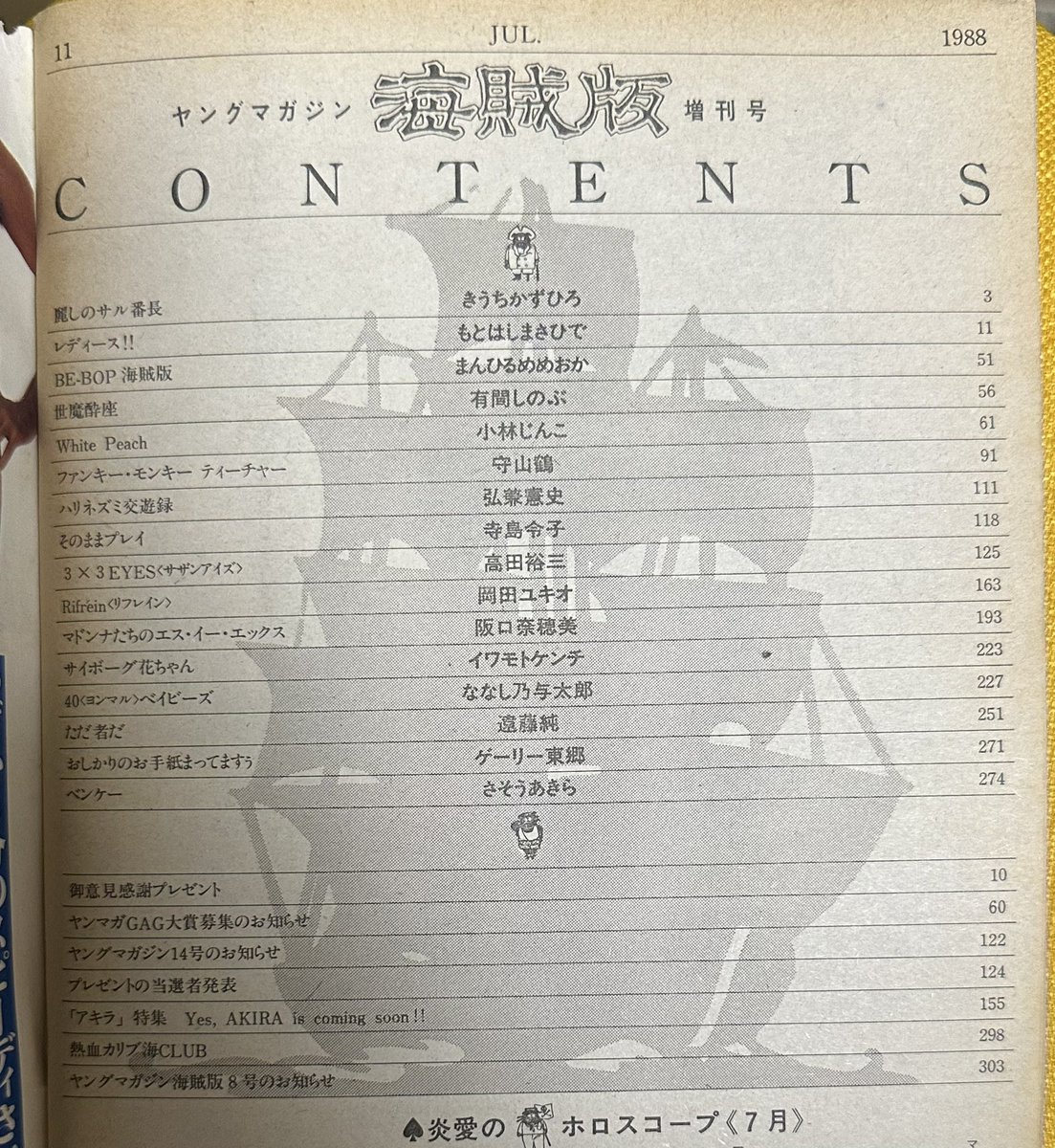 サザンアイズ #3x3eyes #高田裕三 1988/7/11 ヤングマガジン海賊版7月