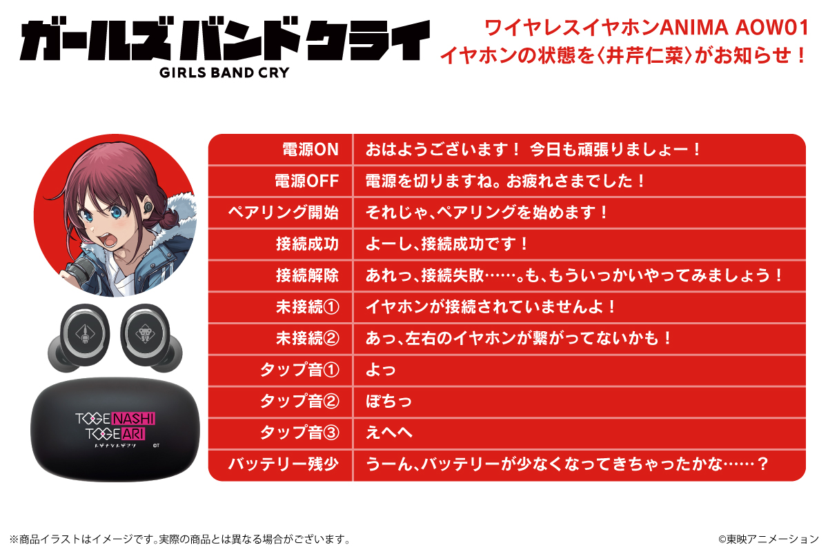 🐻オリジナルTVアニメ「ガールズバンドクライ」新規録り下ろしボイス