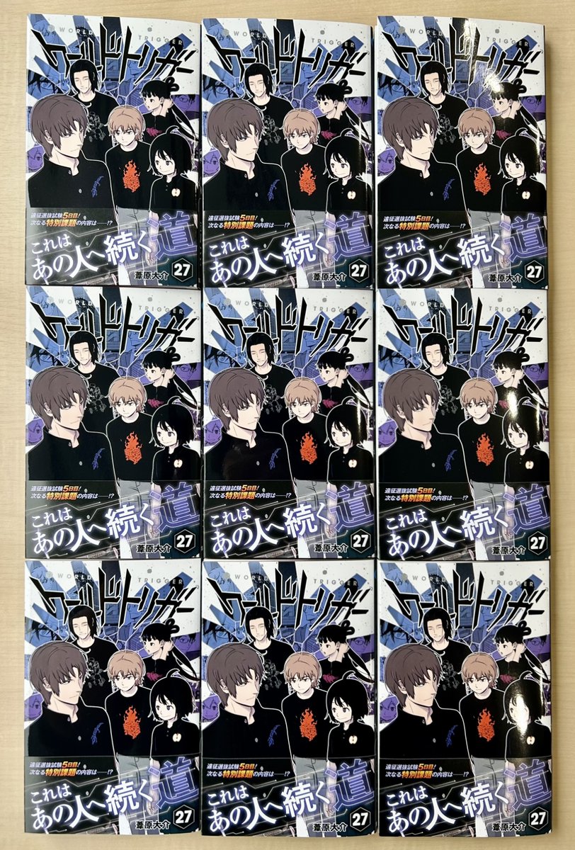 ◤◢◤コミックス最新巻本日発売🎉◢◤◢ ワールドトリガー最新27巻