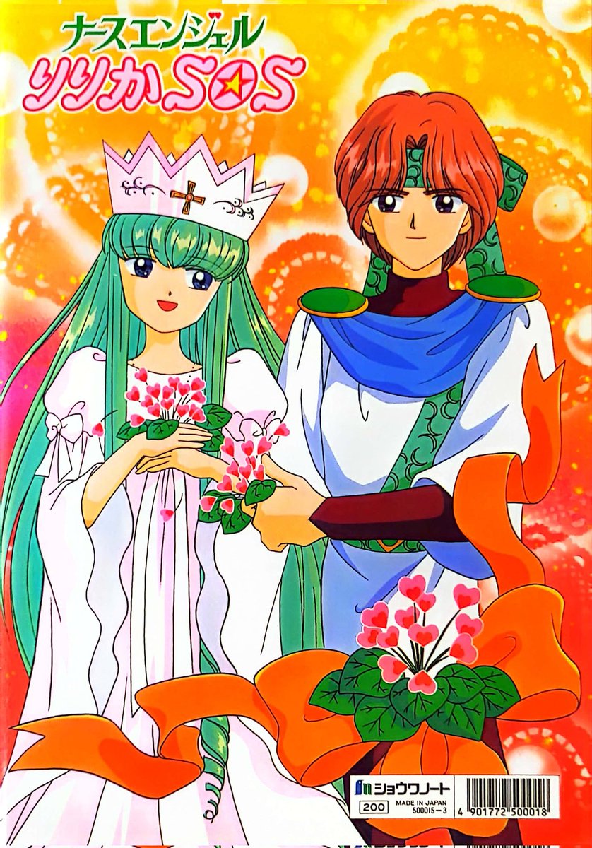 ショウワノート ナースエンジェル りりかSOS ぬりえ