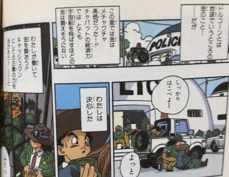 入荷情報】鳥山明、小山高生、中鶴勝祥 / 貯金戦士キャッシュマン