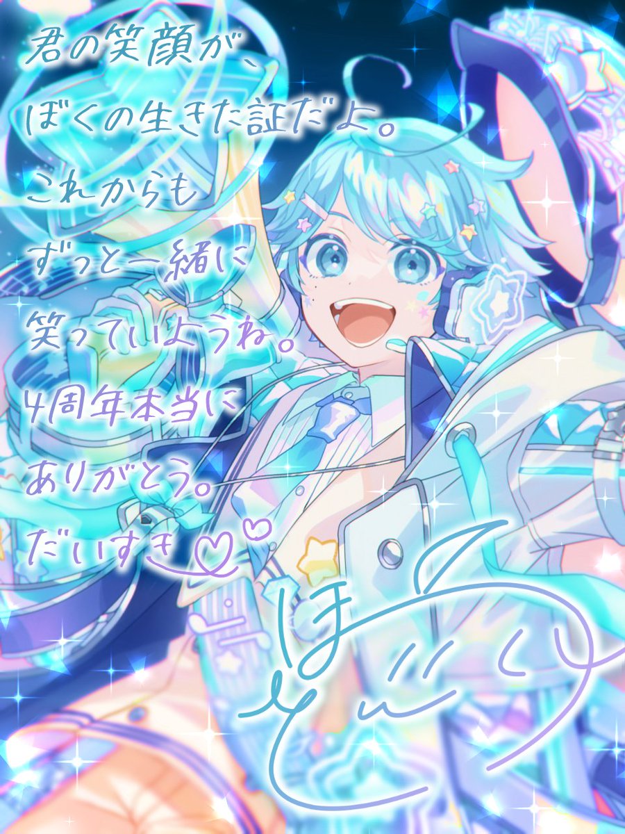 今日、活動4周年を迎えましたー！！💎💎💎 ここまでぼくを応援して