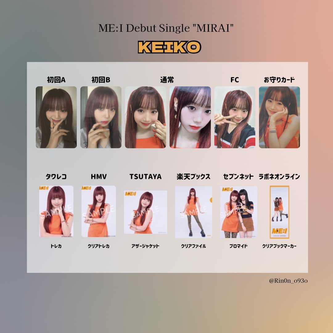 ME:I MIRAI トレカ 一覧】 メンバー別一覧 また他メンのFCトレカの画像
