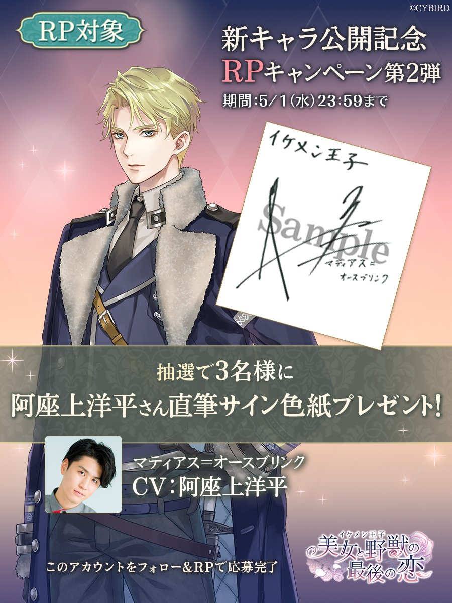 🌹新3キャラ公開 記念RPキャンペーン第2弾🌹 マティアス役 #阿座上洋平