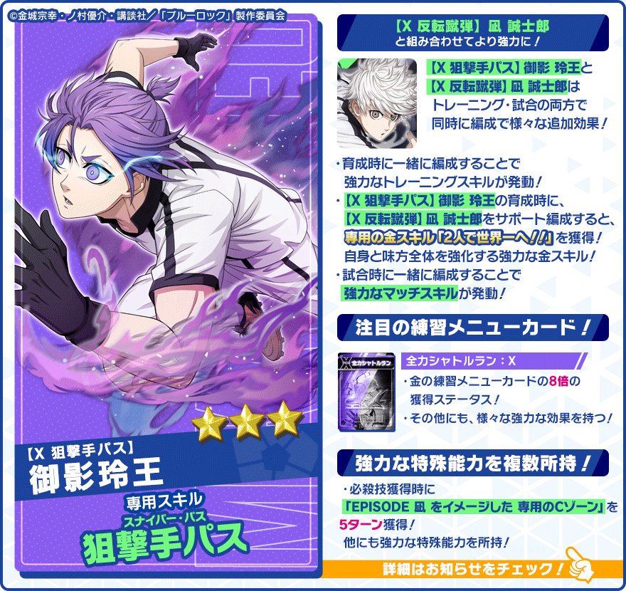 👀新選手の特徴を紹介👀 『【X 狙撃手パス】#御影玲王 C.V.#内田雄馬