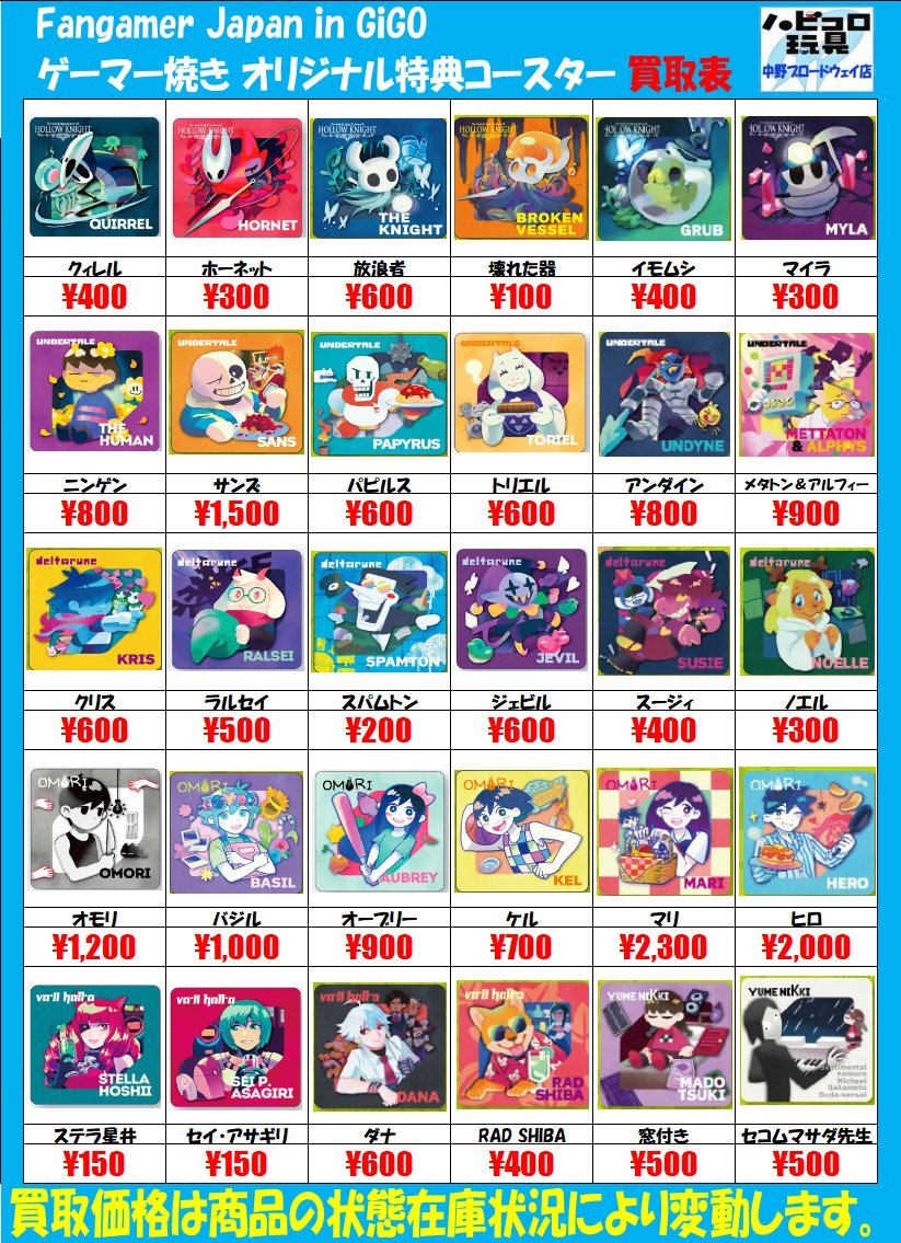 ゲーマー焼き ファンゲーマー コースター Fangamer Japan in GiGO オリジナルコースター第2弾切り替えの