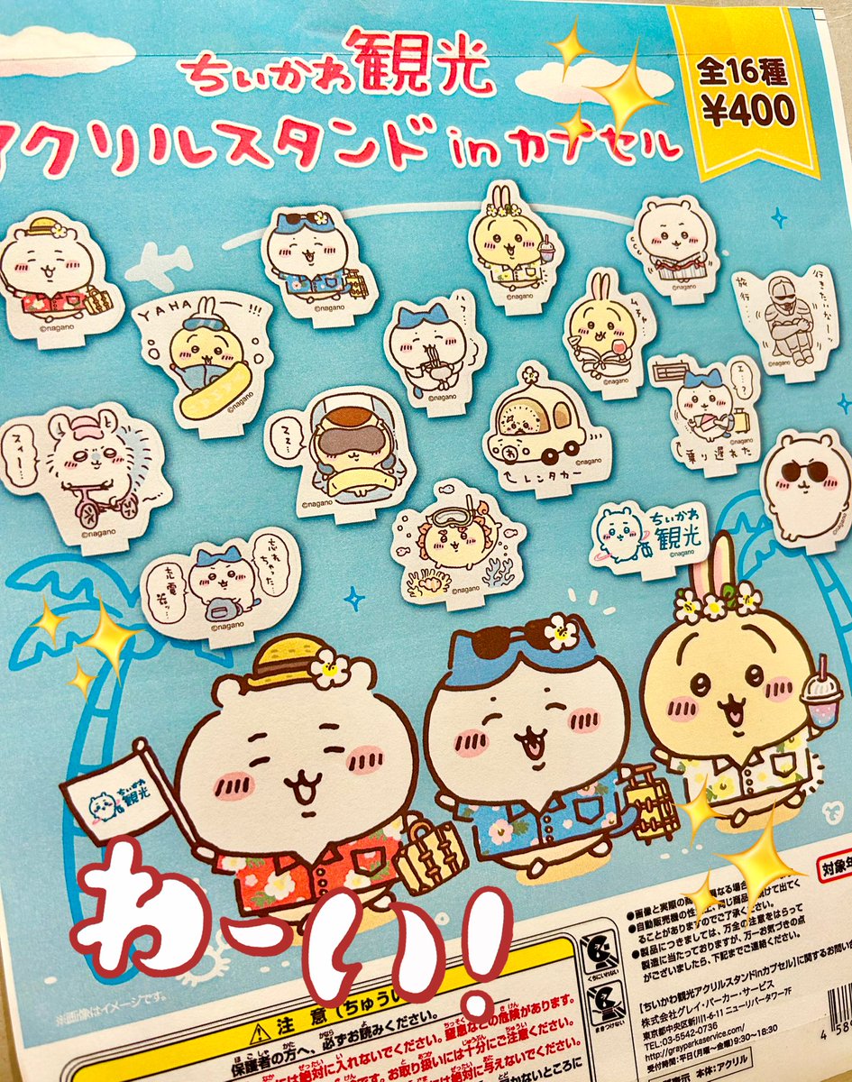 ちいかわらんど大阪梅田店 ＼✨ガチャガチャ再入荷のお知らせ