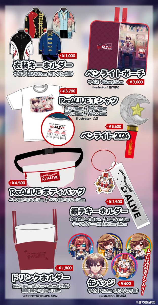 📽️#天月ZeppTour グッズ紹介📽️ Amatsuki 15th Anniversary Tour