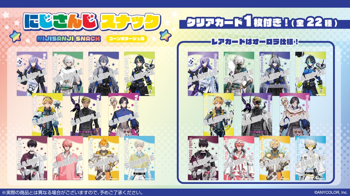 ◇◇◇◇◇◇◇◇◇◇◇◇◇◇◇◇ #にじさんじスナック 5/14(火)発売