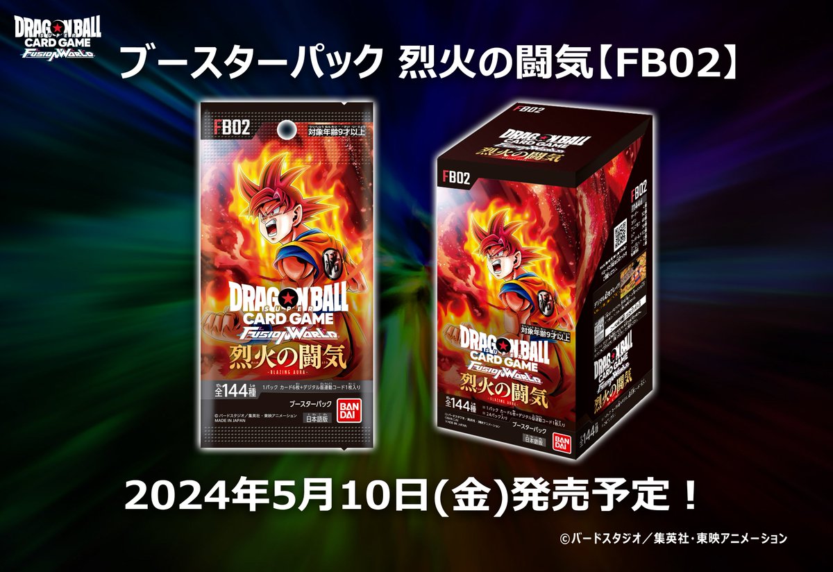 ☆商品情報☆ 『ドラゴンボールスーパーカードゲーム フュージョン