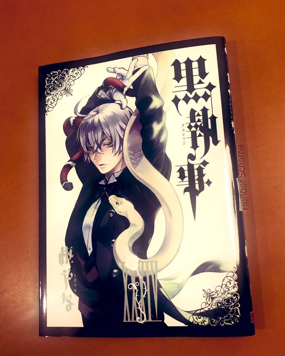 34巻、本日発売です！ よろしくお願いします✨【枢】 #黒執事