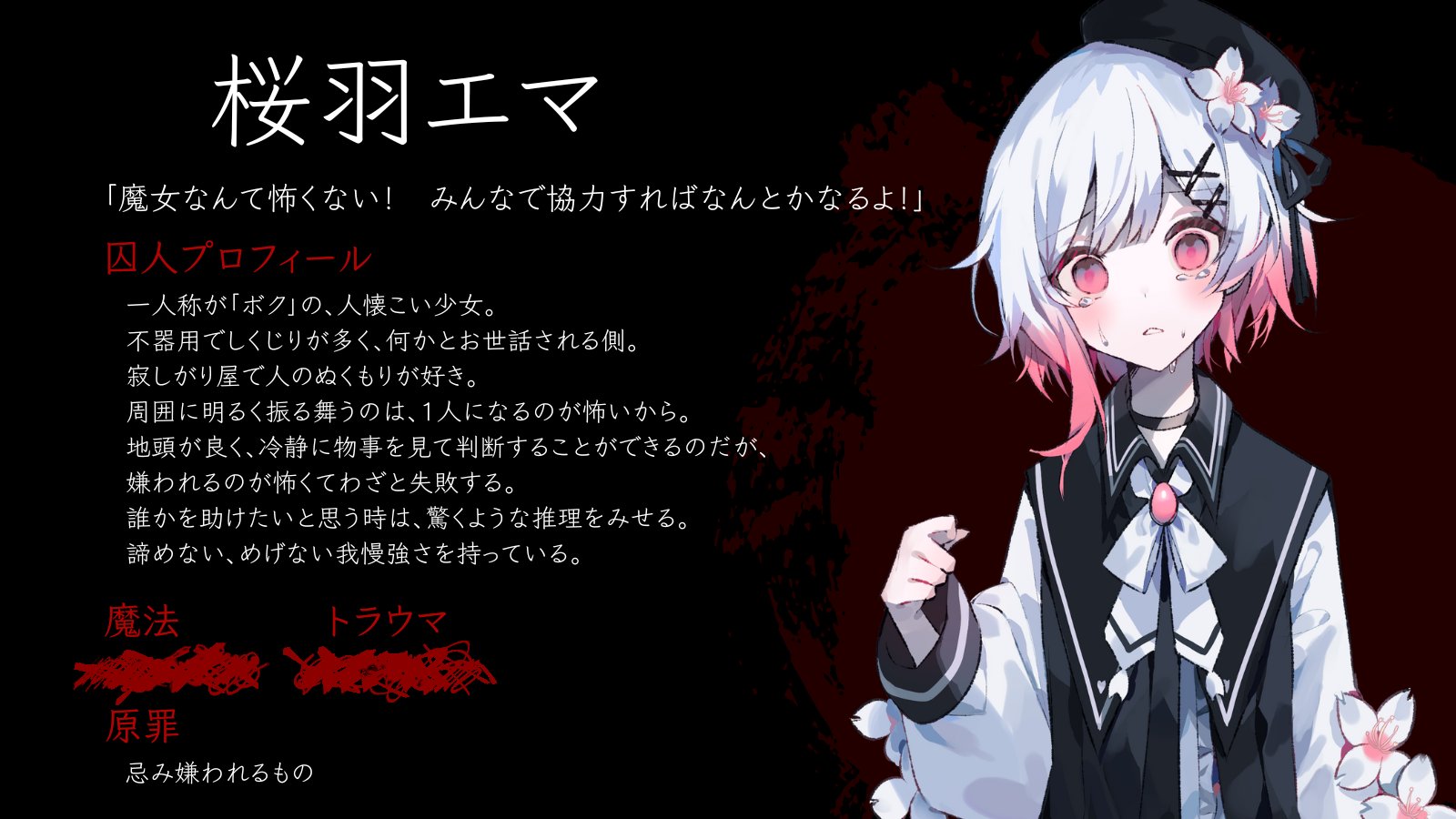 鯖*様 魔法少女ノ魔女裁判 桜羽エマ アクリルキーホルダー 桜羽エマ