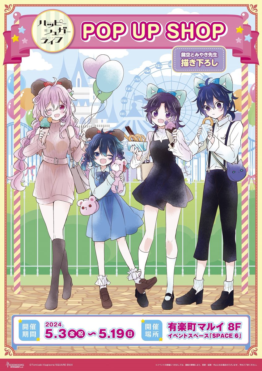 明日からハッピーシュガーライフのポップアップショップが始まります