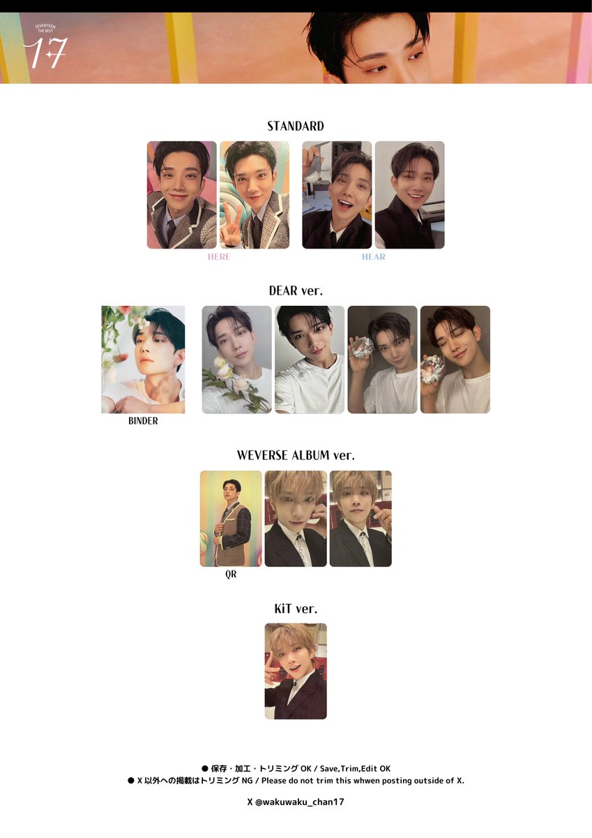 SEVENTEEN ジョシュアトレカ
