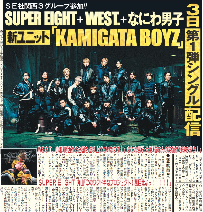 ちょい見せトーチュウ5/2〕16面 SE社関西3グループが参加の新ユニット