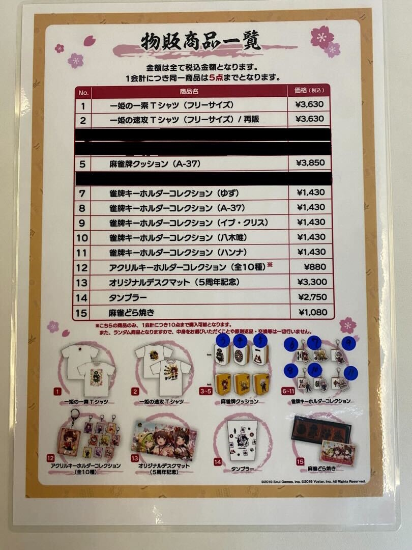 雀魂5周年記念～魂天神社例大祭～】 物販情報をお知らせします。 以下