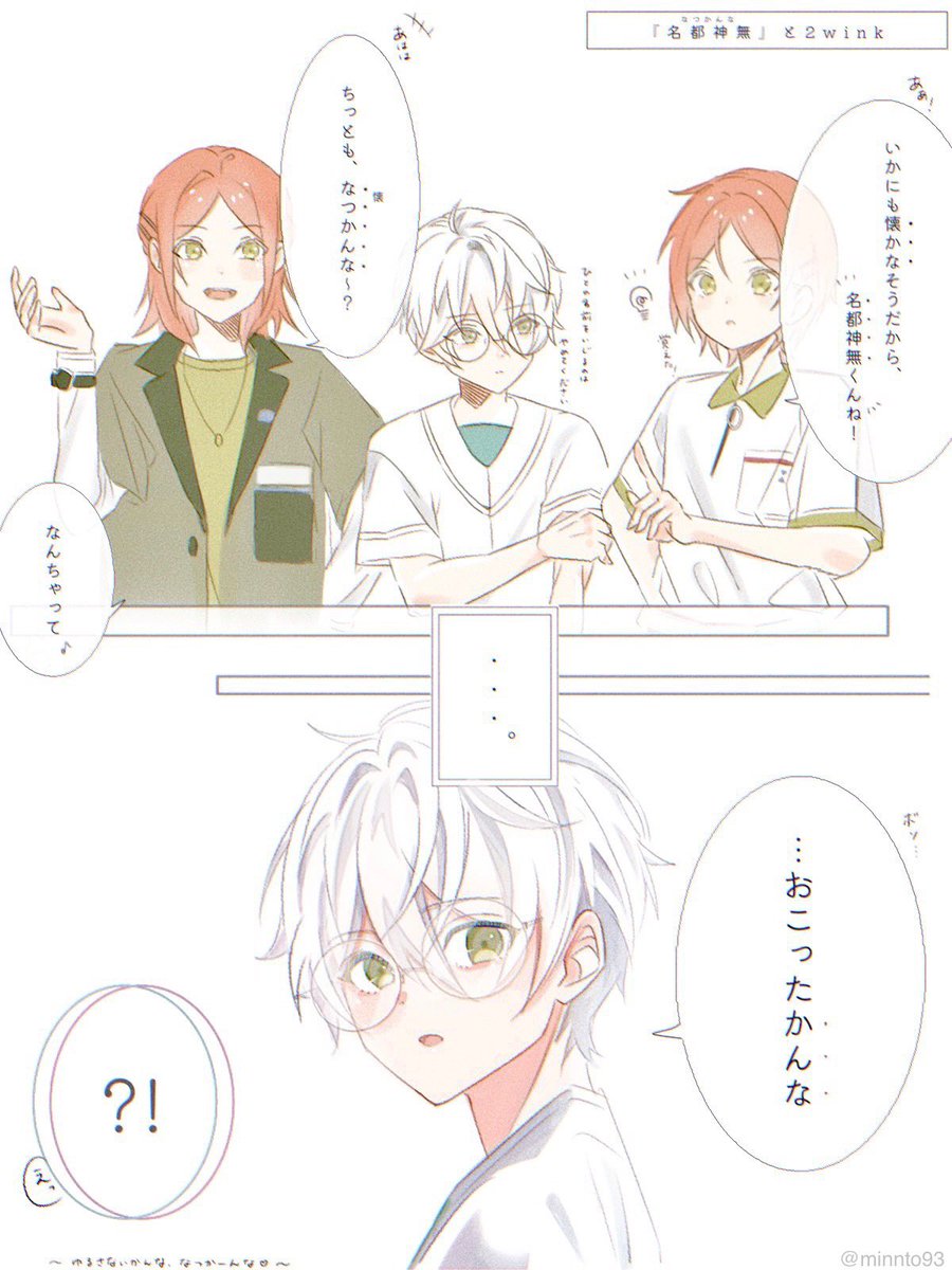 名都神無 スト絡みありがとう #あんスタ