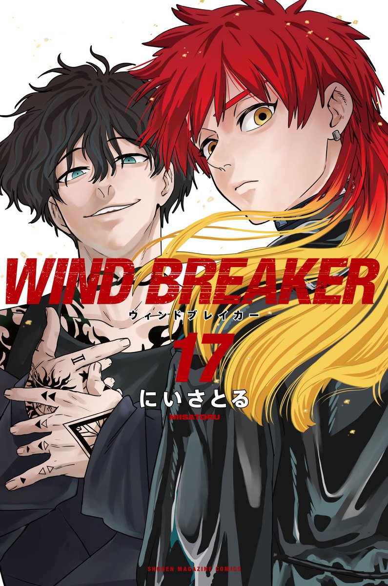 WIND BREAKER』単行本第17巻＆ 公式キャラクターブックが 発売されまし