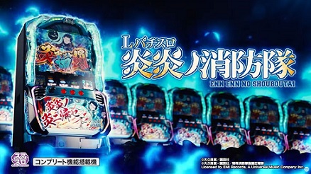 最新台「スマスロ 炎炎ノ消防隊」 全狙い目が判明！ ☑狙い目は液晶の