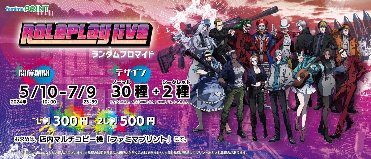 ◇ストグラRole Play LIVE×ファミマプリント第二弾◇ ストグラRole