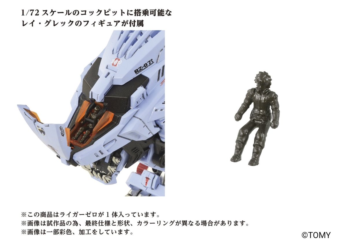 ○BOX限定 AZ-02EX ライガーゼロ（レイ・グレック仕様）【共和国