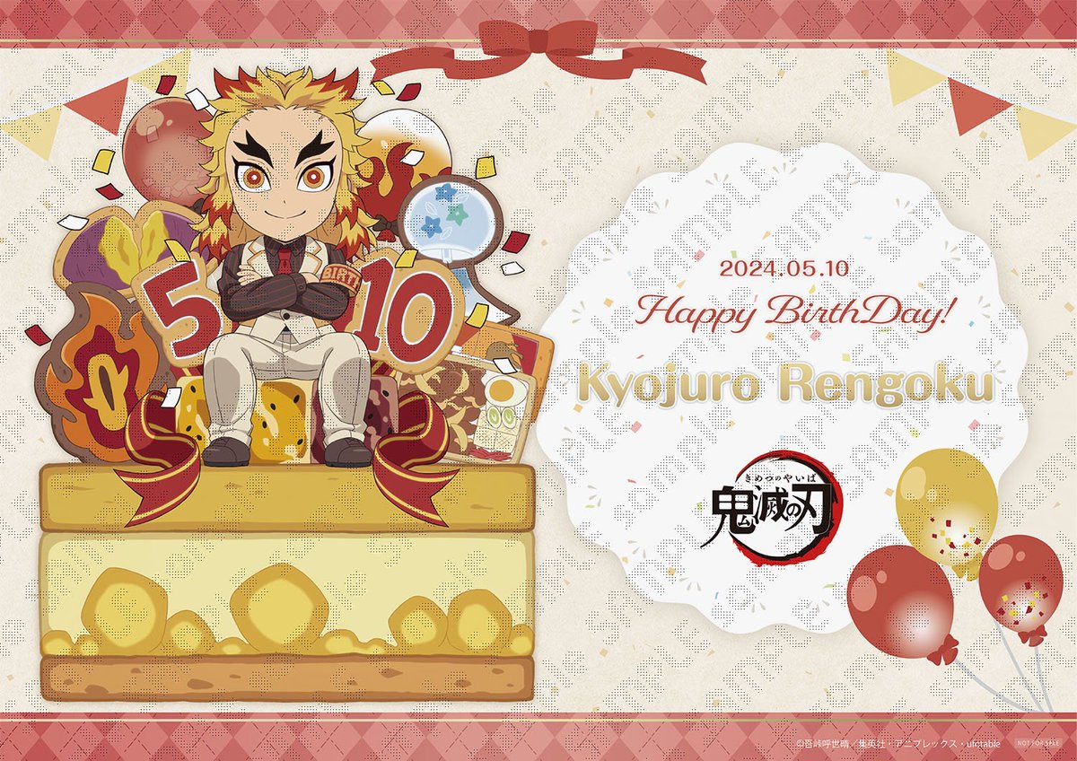 煉獄杏寿郎誕生祭 記念 【お祝い企画 煉獄杏寿郎バースデーイベント