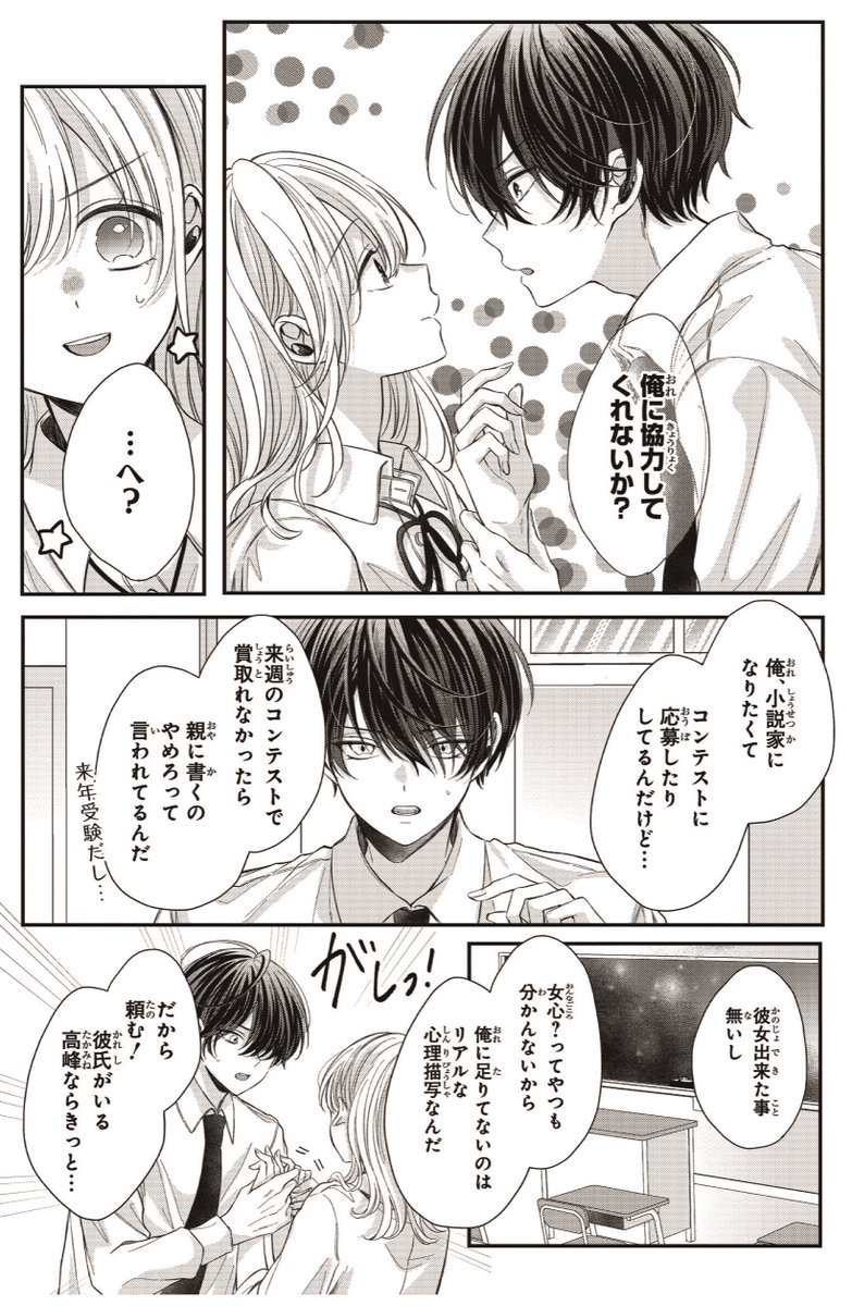 3/10) | くりゅう さんのマンガ | ツイコミ(仮)