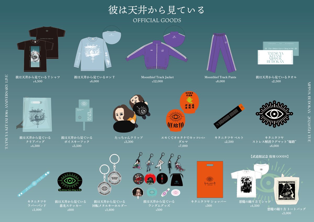 👁️物販のお知らせ👁️ 明日開催の「彼は天井から見ている」先行物販