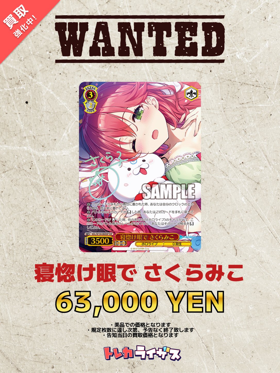 次*日様 ヴァイスシュヴァルツ 寝惚け眼でさくらみこ psa10 みこpの方