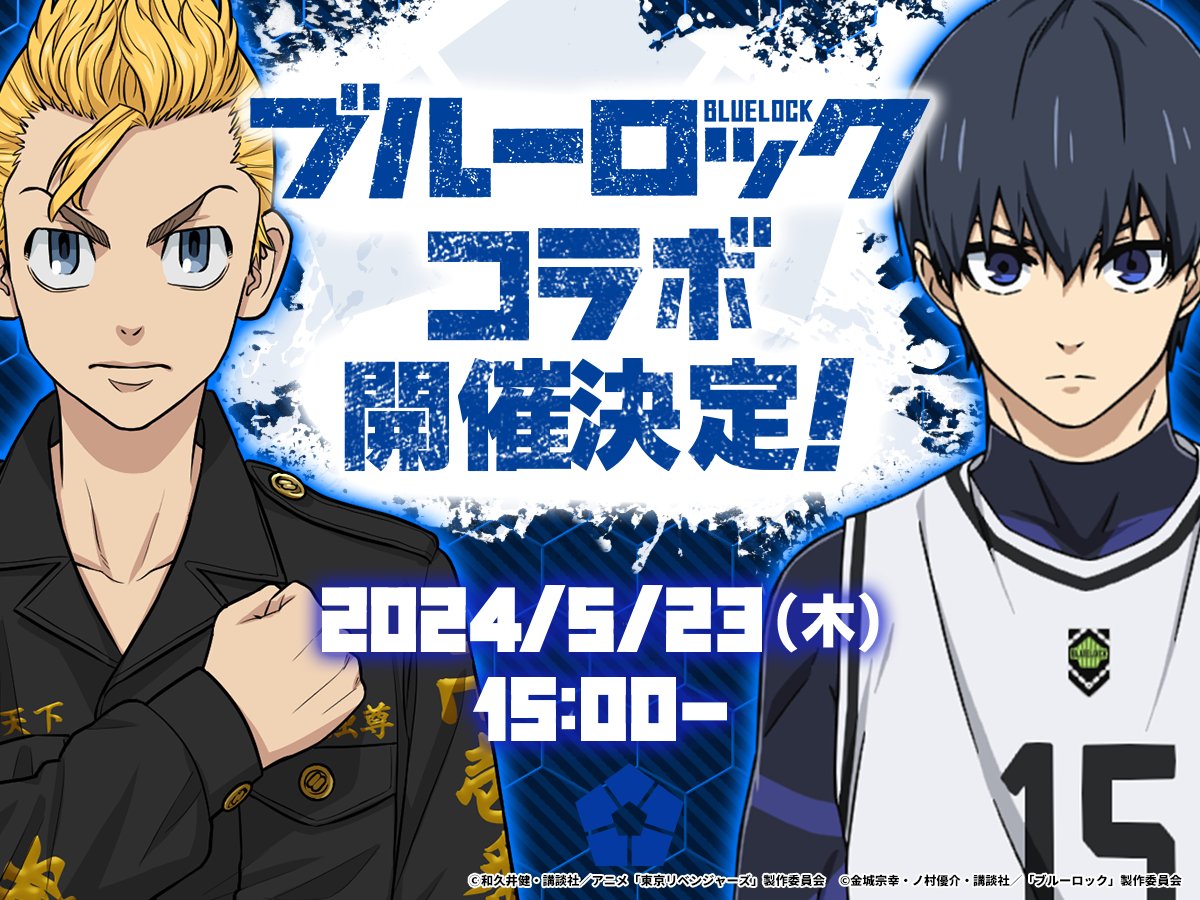 TVアニメ『ブルーロック』とのコラボイベントの開催が決定しました