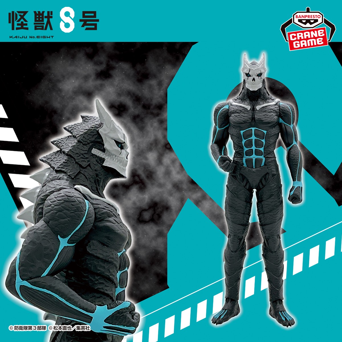 怪獣8号』からBIGサイズソフビフィギュアがポーズを変えて登場／ 2023