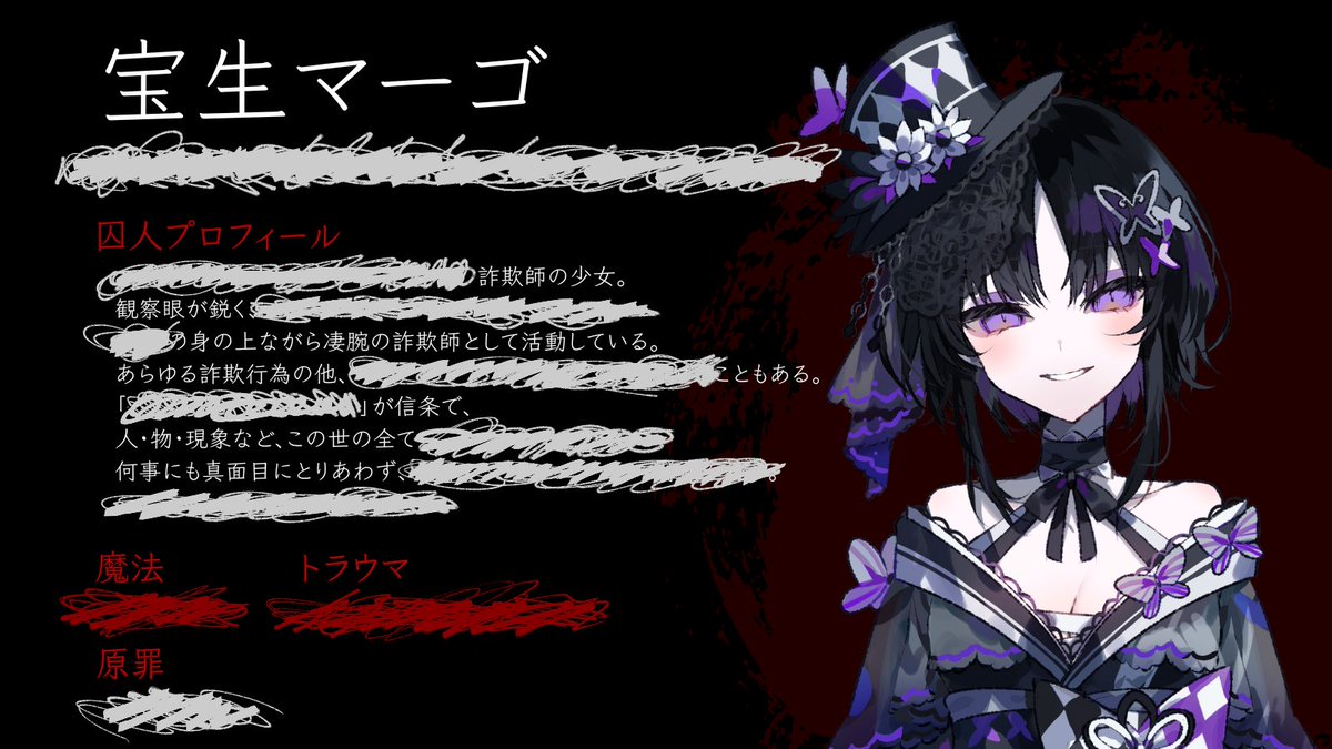 ◇囚人番号664：宝生マーゴ◇ 囚人の情報を一部公開いたします。 本