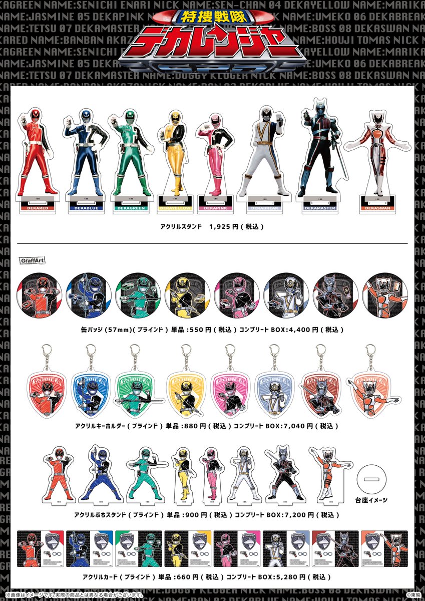 🚨商品紹介🚨 『#特捜戦隊デカレンジャー』の新商品が登場