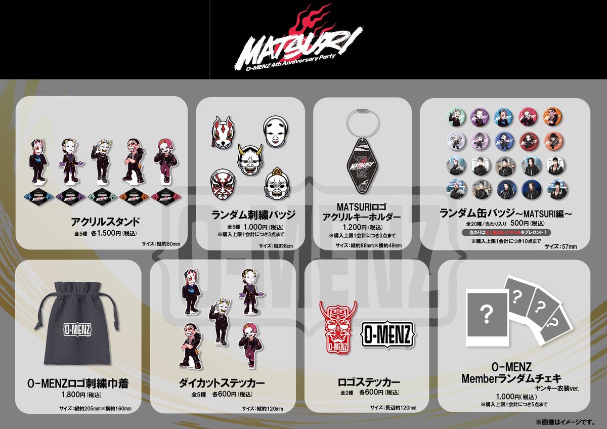 O-MENZ 4th Anniversary Party グッズラインナップのお知らせ 】 6/2