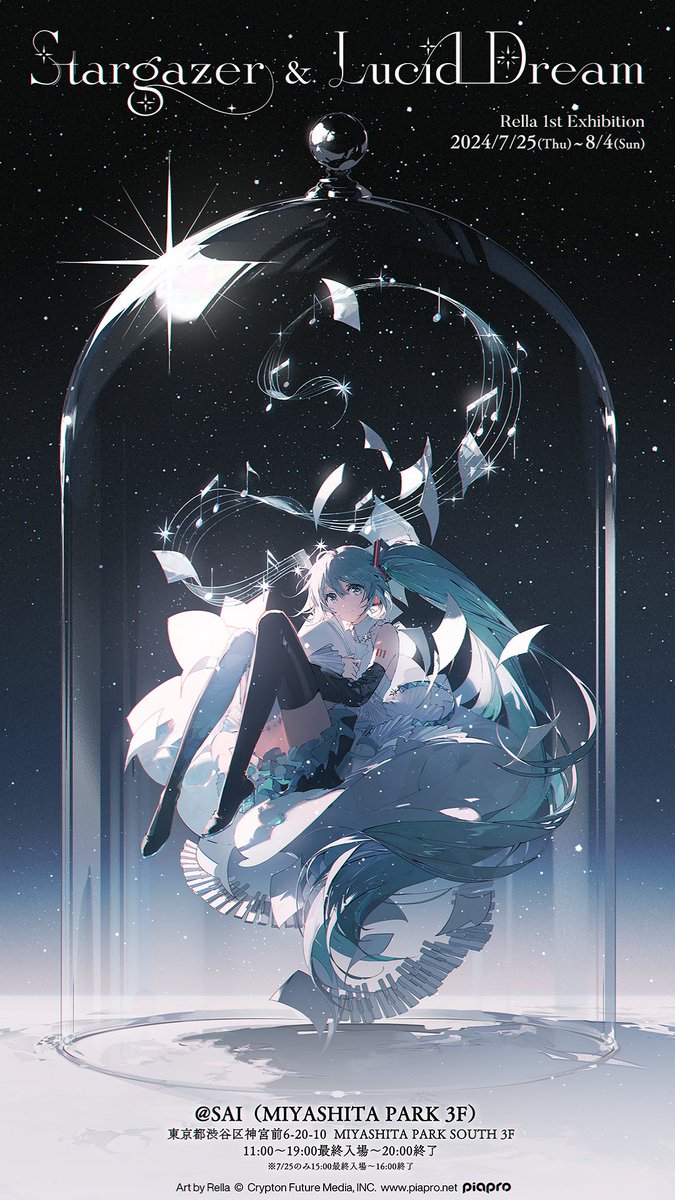 初音ミク 「7/25〜8/4に私の初個展『Stargazer & Lucid Dream』
