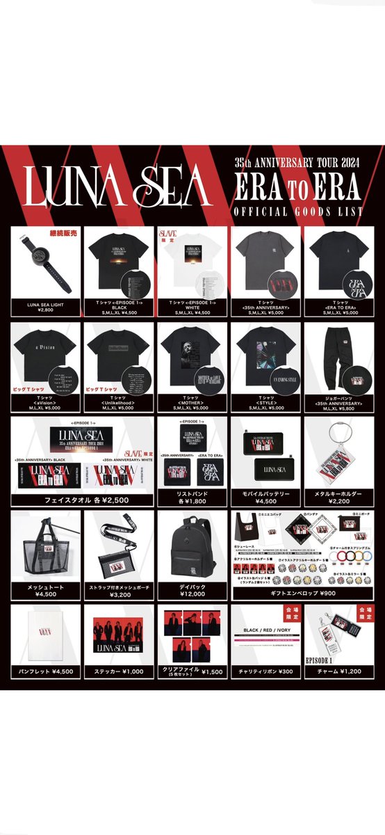LUNA SEA 35th ANNIVERSARY TOUR 2024 ERA TO ERA -EPISODE 1-】 明日