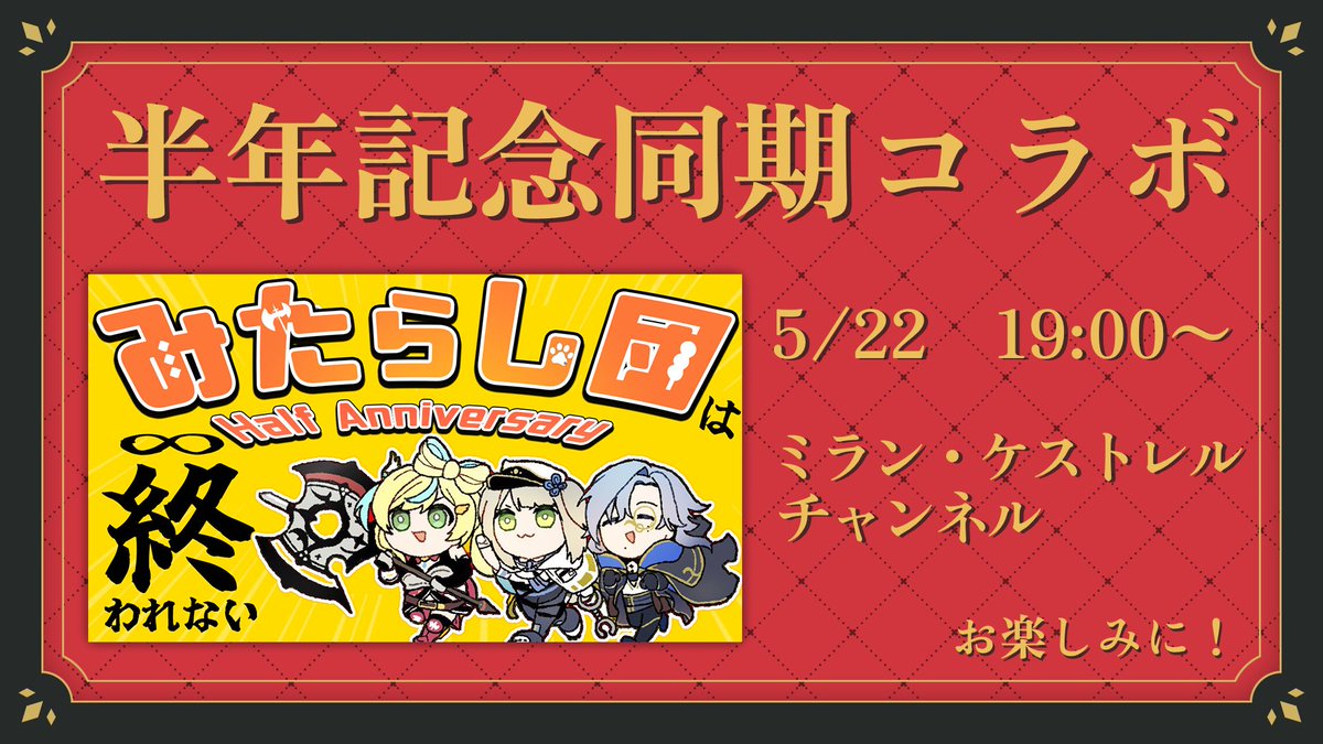 みたらし団半年記念 記念コラボもお楽しみに♪ ▽記念 歌みた▽ 21日