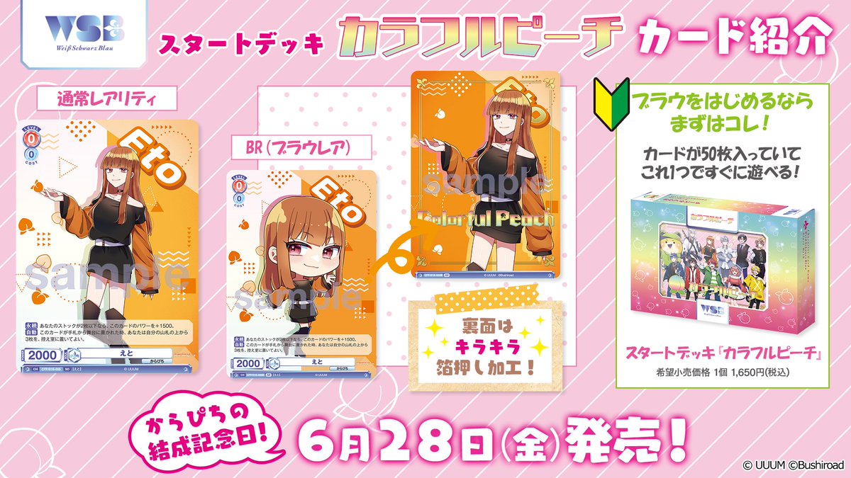 💠カード紹介💠 6月28日(金)発売🎉 #ヴァイスシュヴァルツブラウ