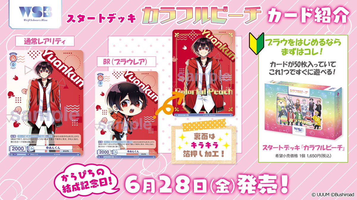 💠カード紹介💠 6月28日(金)発売🎉 #ヴァイスシュヴァルツブラウ