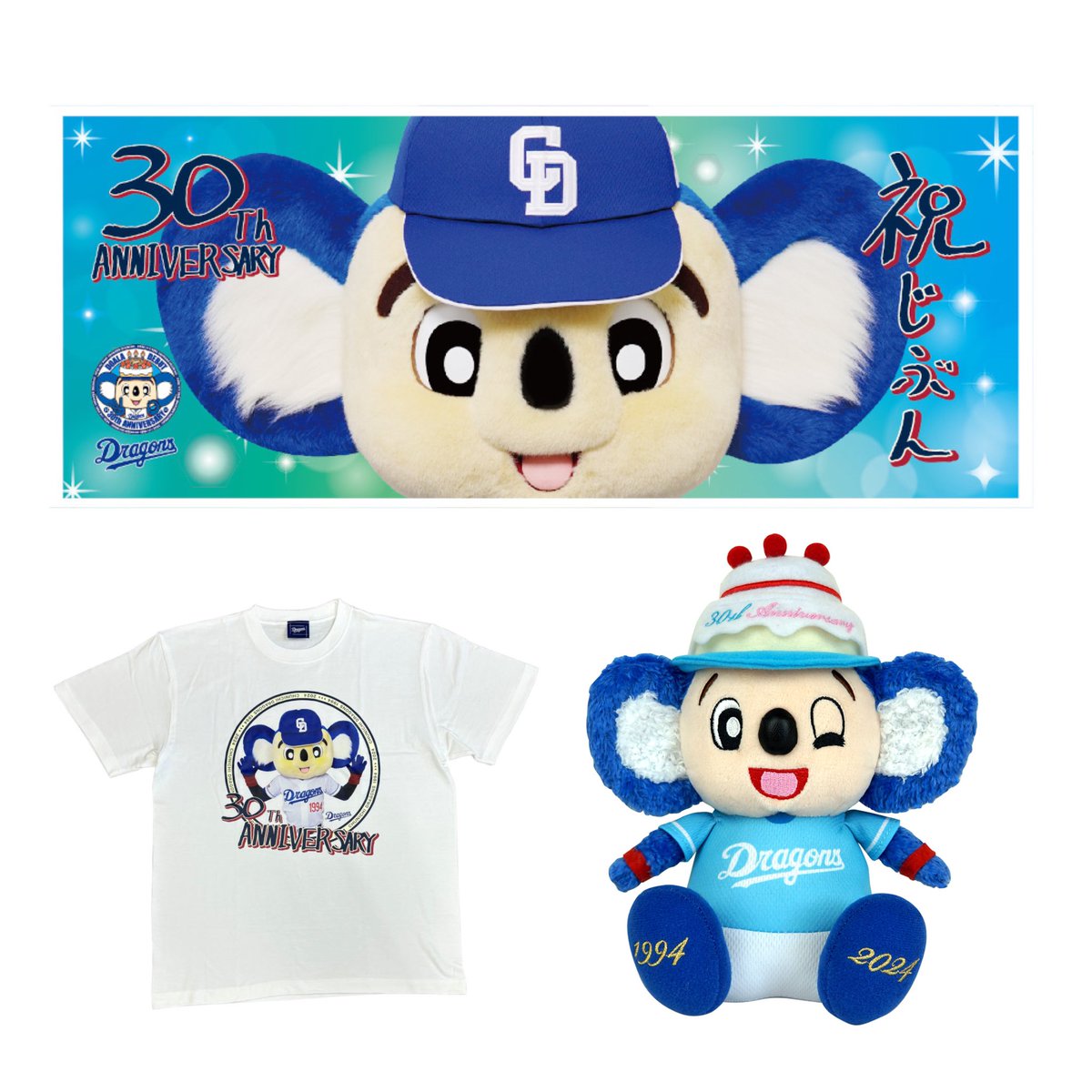 ドアラさんいつもありがとう デビュー30周年記念グッズ