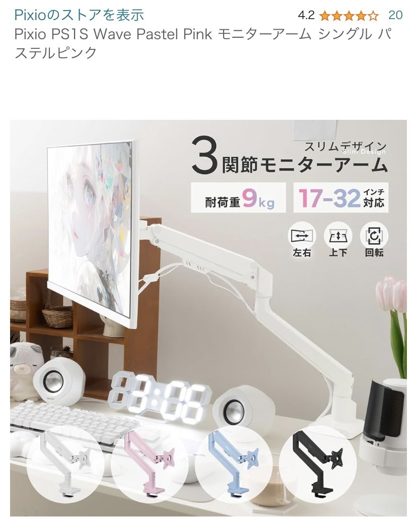 Pixioの白モニター使ってる！ピンクとか水色のモニターあるから可愛い