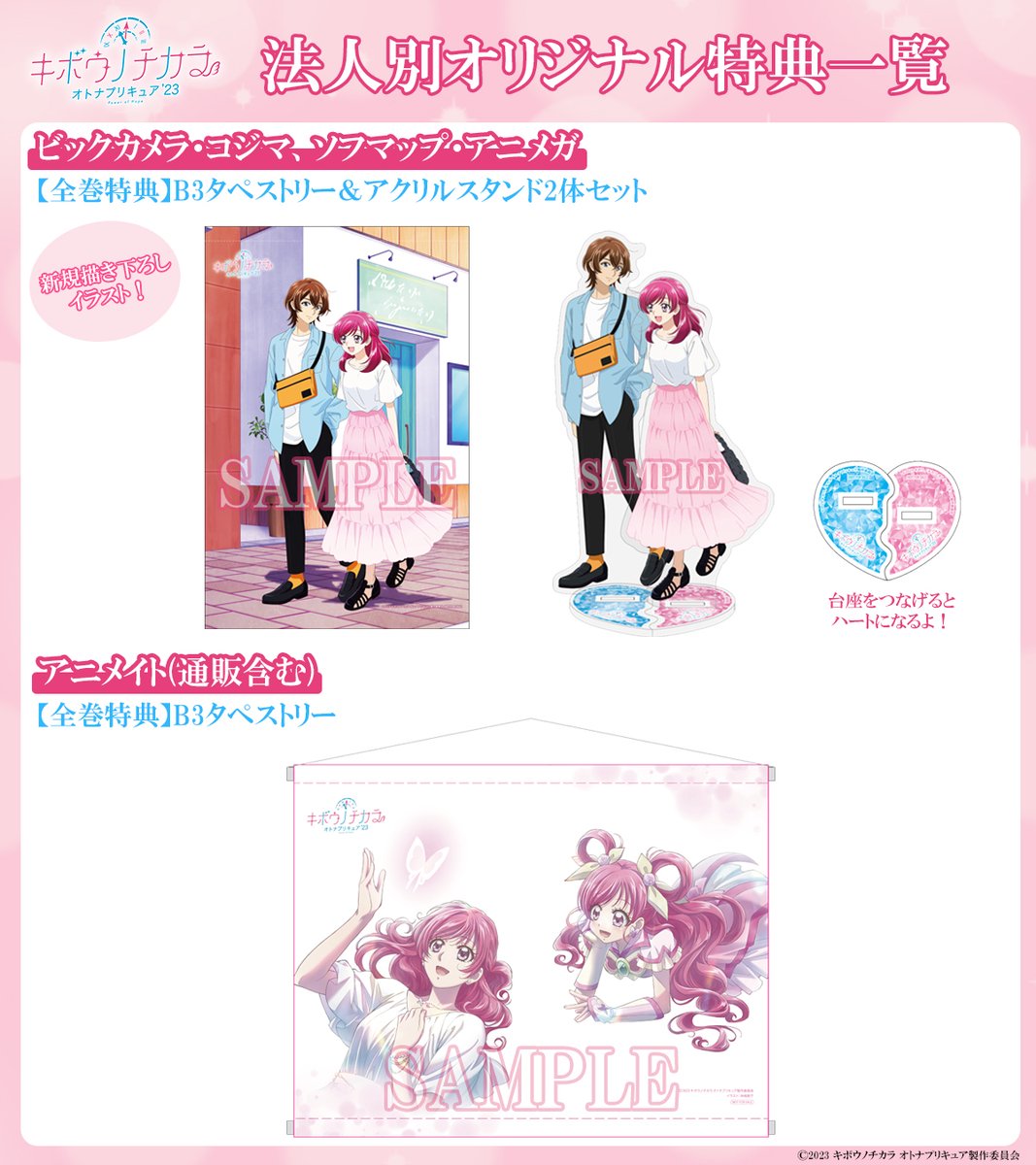 キボウノチカラ～ #オトナプリキュア'23～』 Blu-ray＆DVD 🎊店舗別