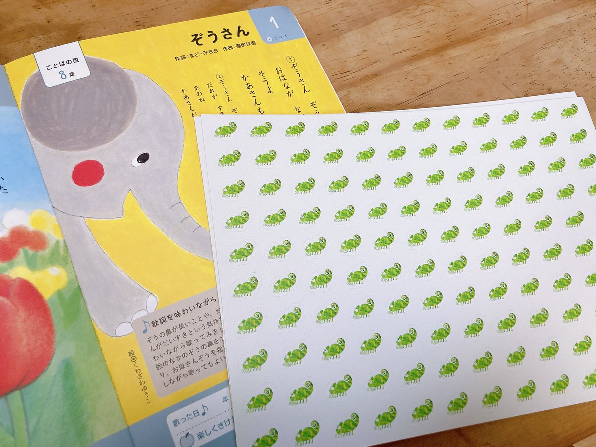 やっとAmazon musicで購入していた『くもんのうた200』をカメレオン