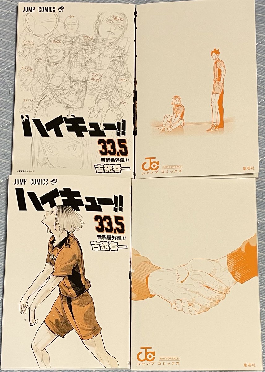 劇場版ハイキュー!!ゴミ捨て場の決戦 33.5巻の入場特典第1弾と第7弾は