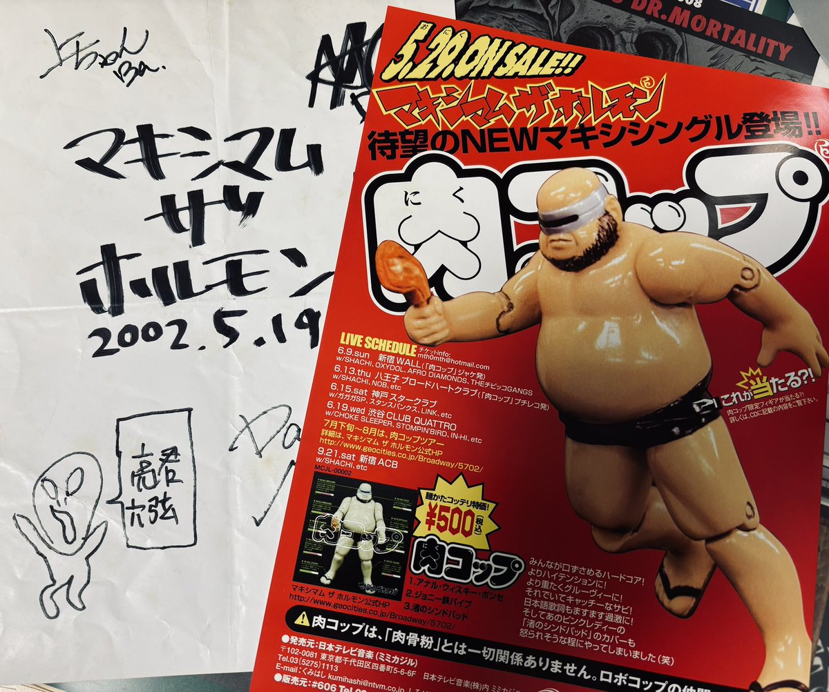 肉コップが発売されたのが22年前の今日🍖⚡︎ #マキシマムザホルモン