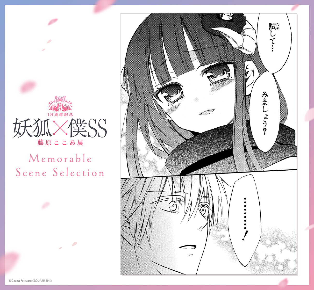 妖狐×僕SS 藤原ここあ いぬぼく 凛々蝶 浴衣 レア 希少 妖狐×僕 SS